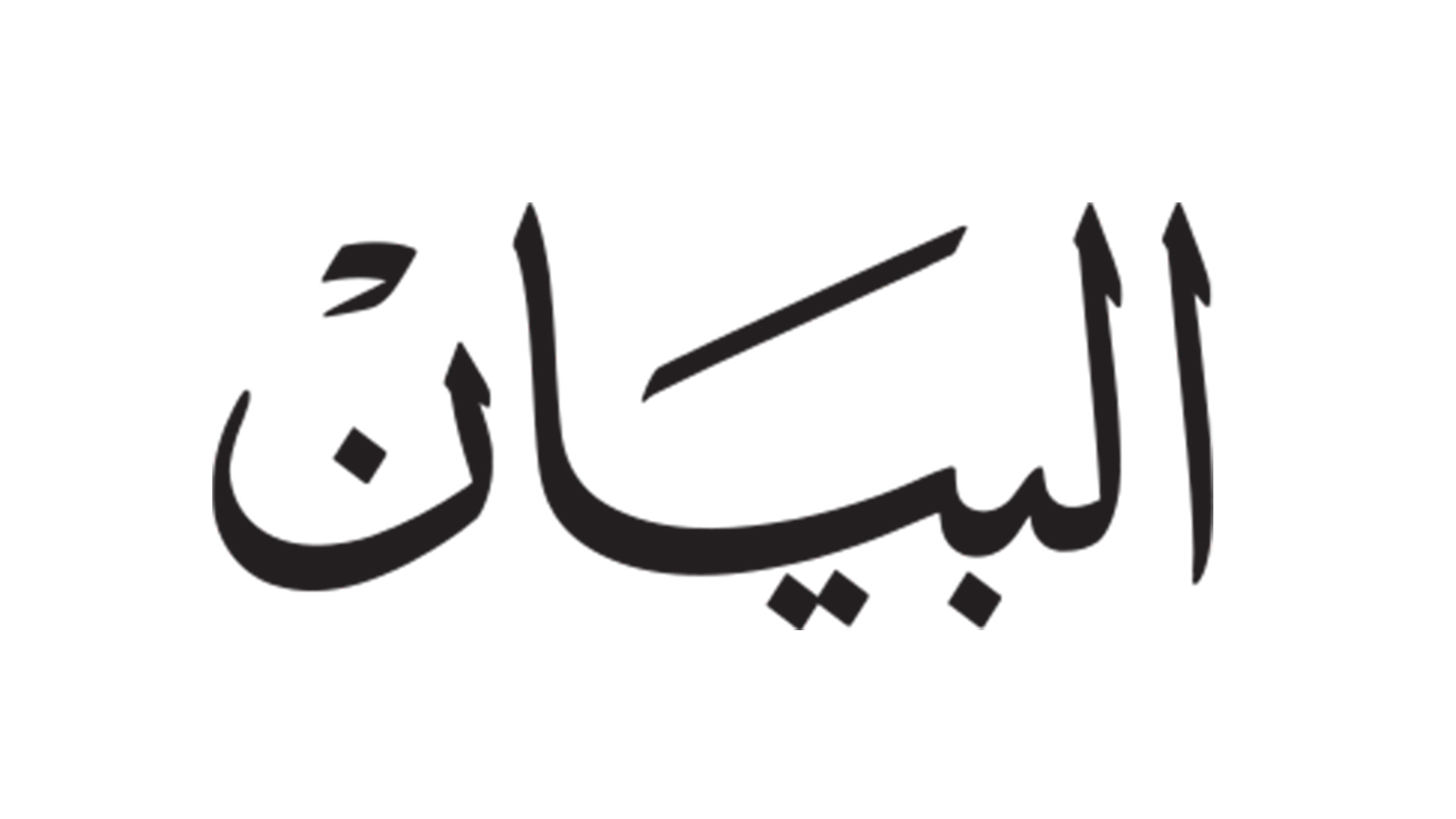 media.albayan.ae
