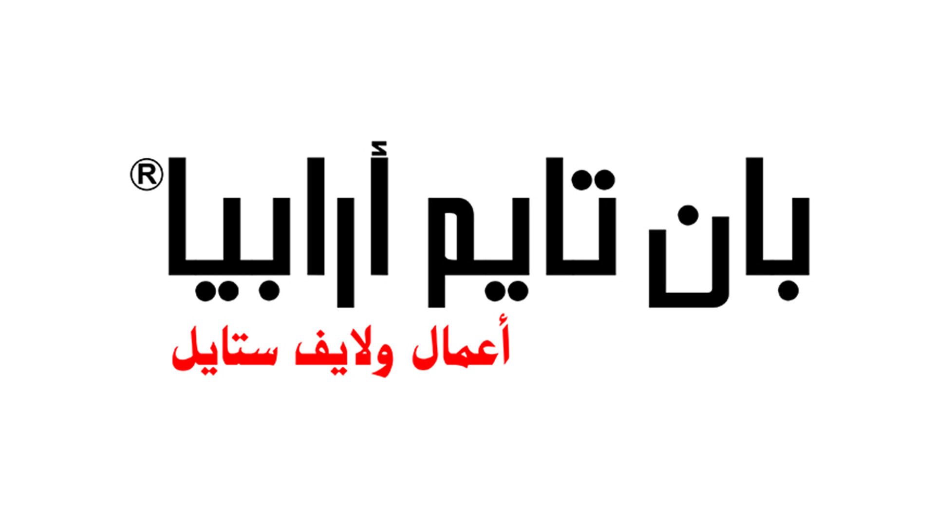 pantime_ar
